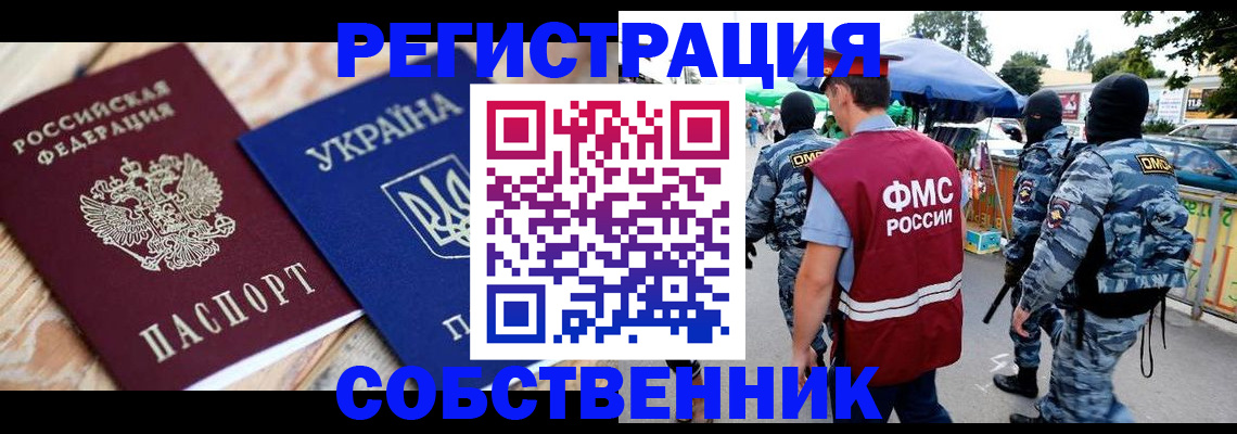 миграционный учет в Алуште