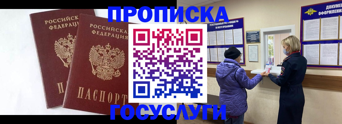 прописка законно в Алуште