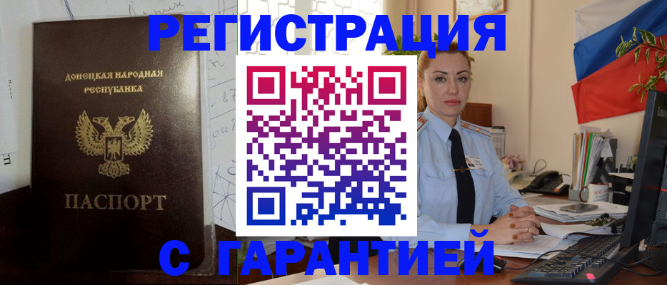 прописка законно в Алуште