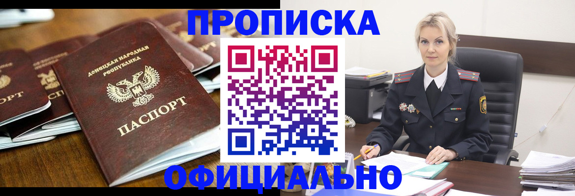 прописка в квартире в Алуште